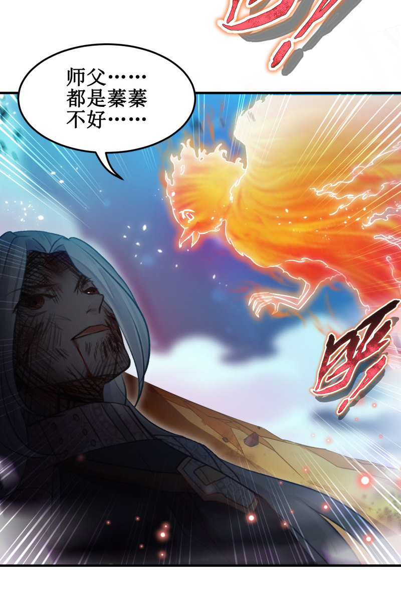 《蓁仙记》第45话 第32页