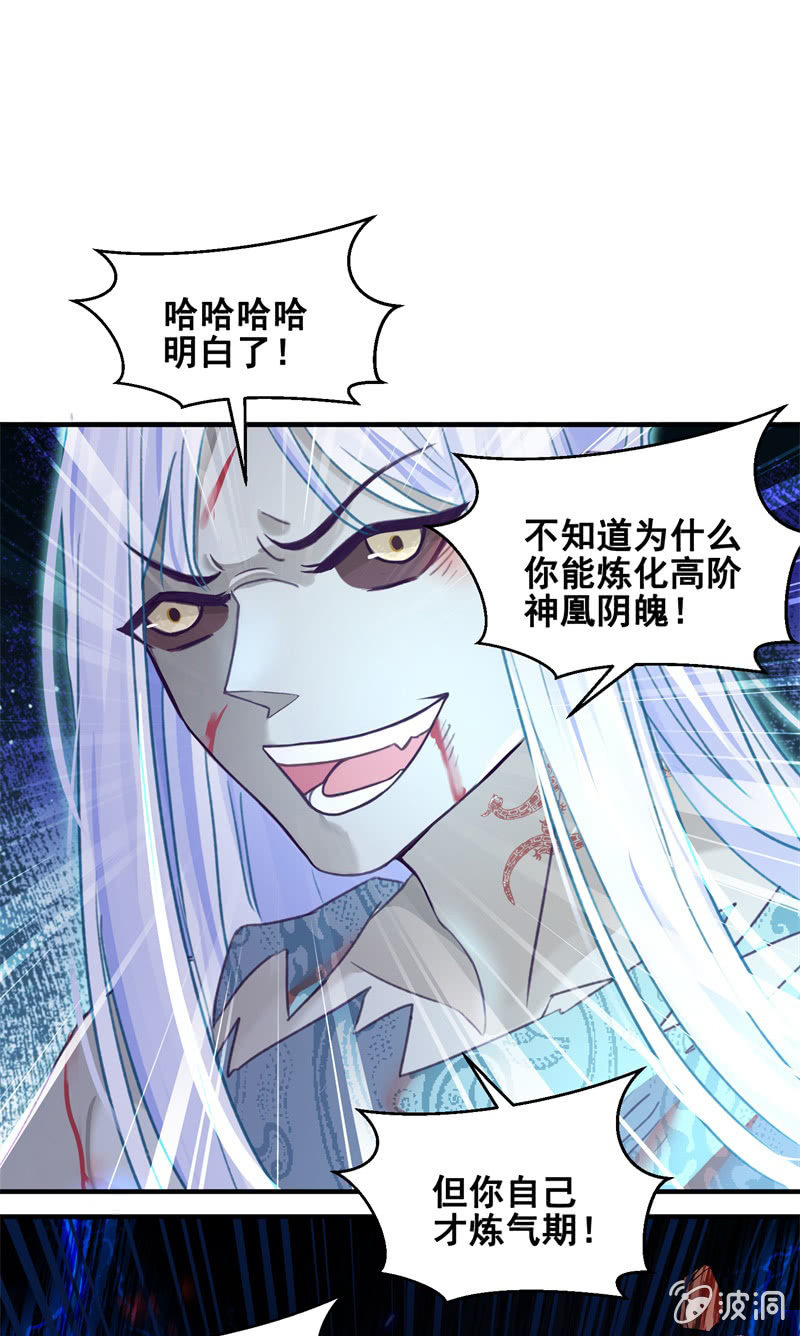 《蓁仙记》第45话 第33页