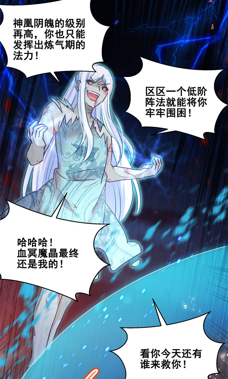 《蓁仙记》第45话 第34页