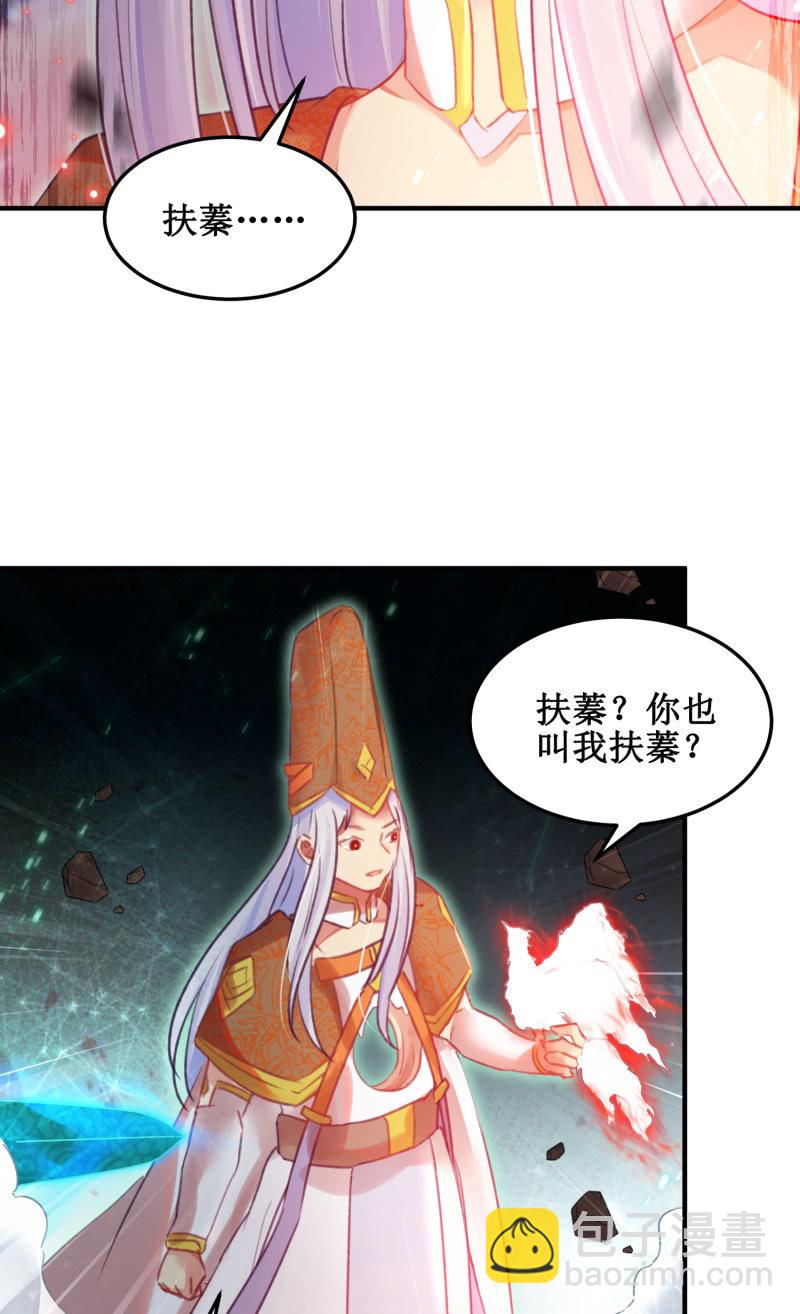 《蓁仙记》第45话 第3页