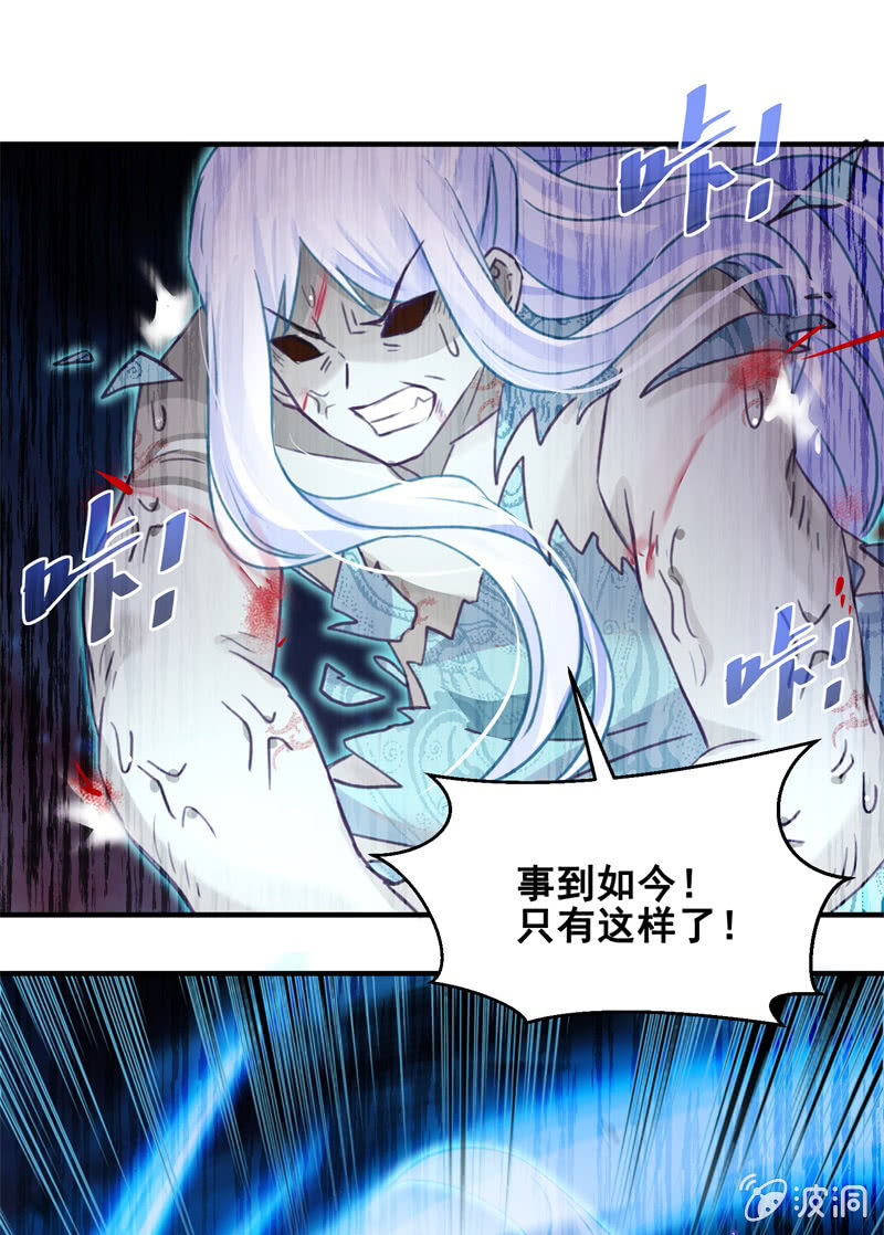 《蓁仙记》第45话 第41页
