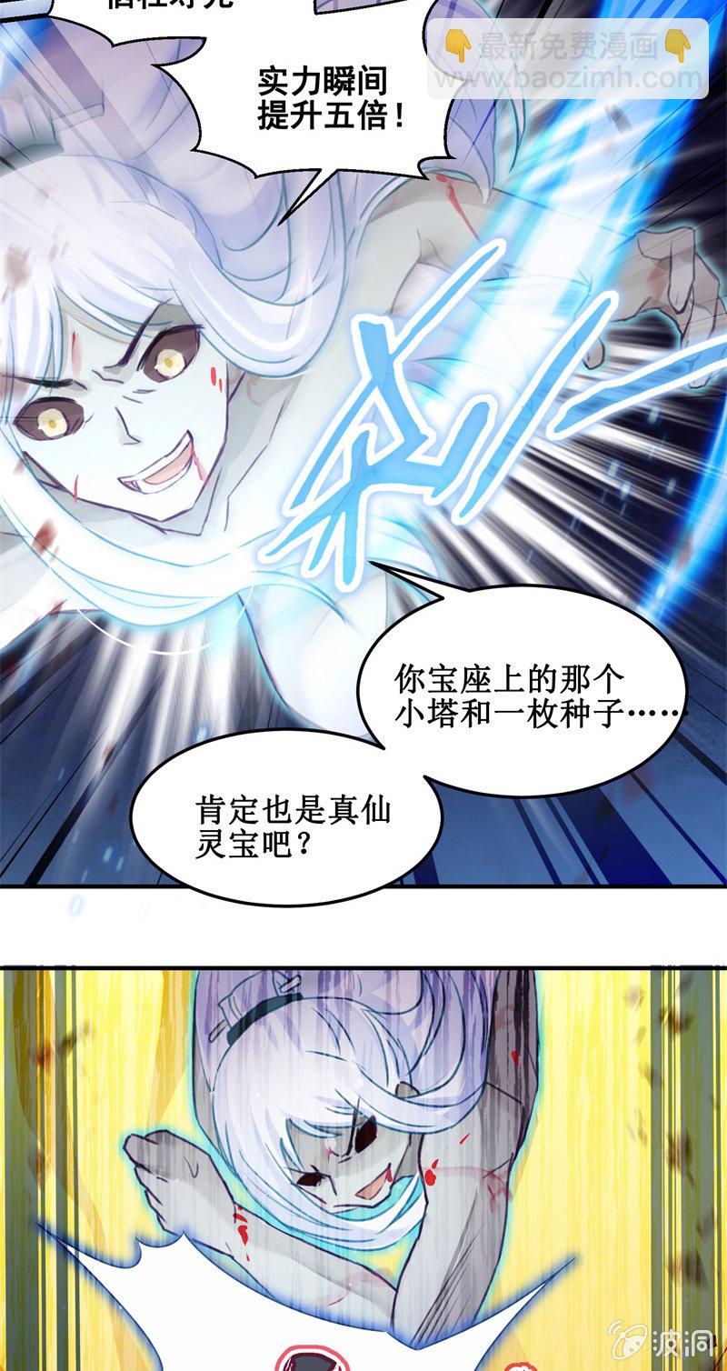 《蓁仙记》第45话 第45页