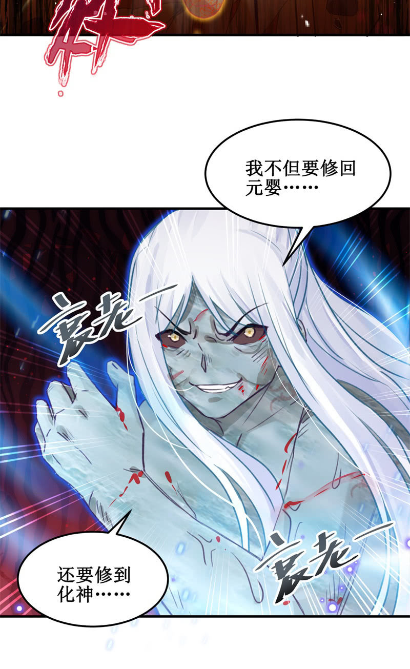 《蓁仙记》第45话 第47页