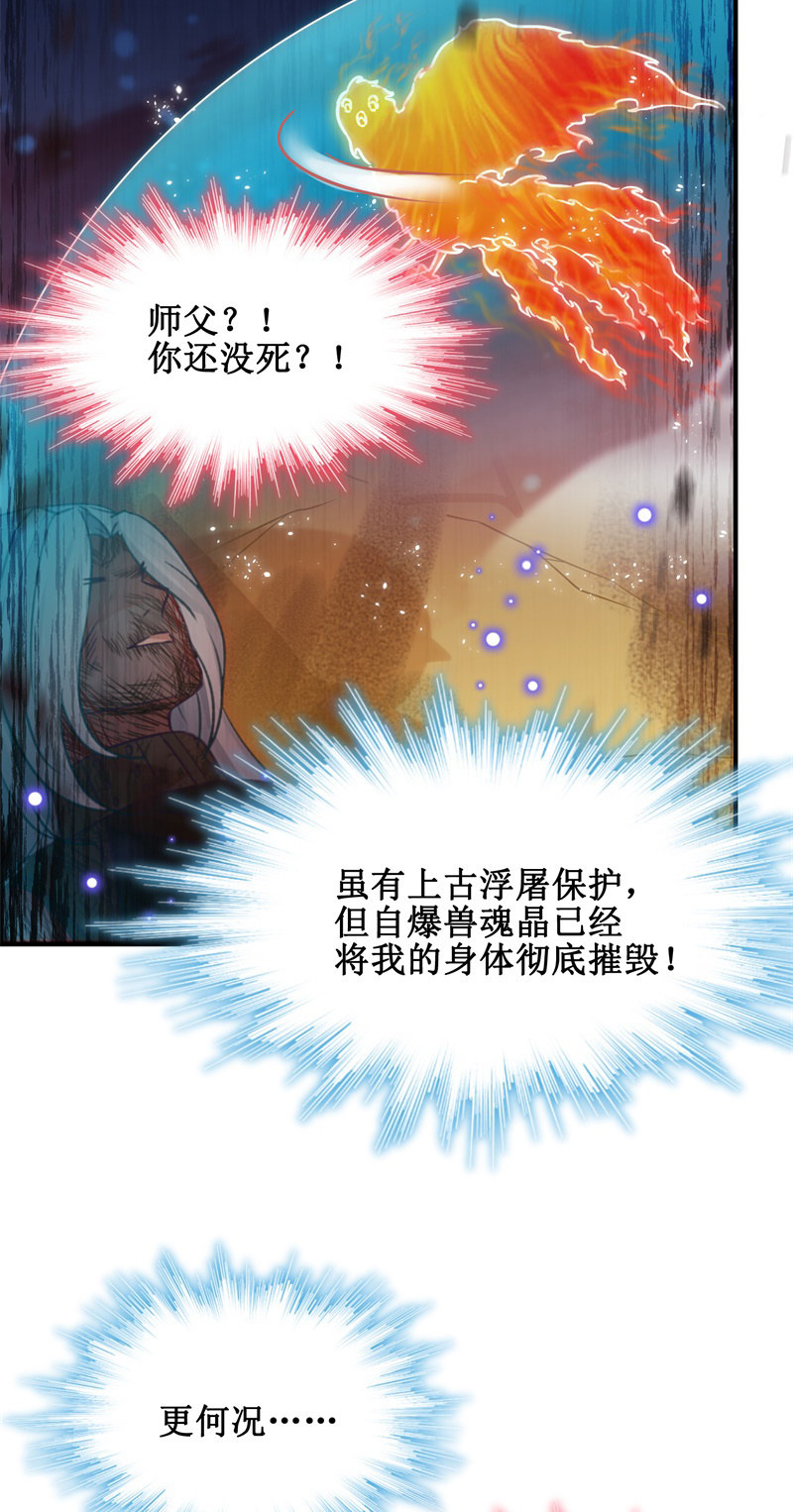 《蓁仙记》第45话 第50页