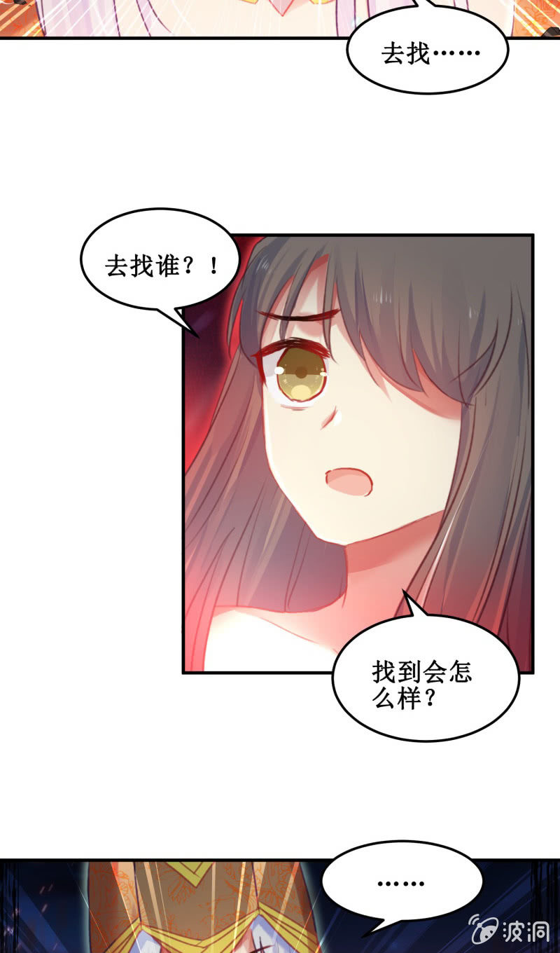 《蓁仙记》第45话 第5页