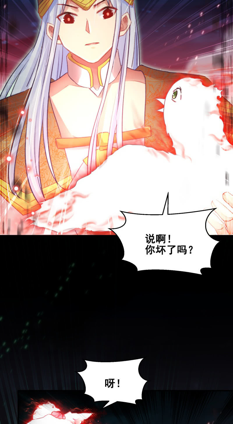 《蓁仙记》第45话 第6页