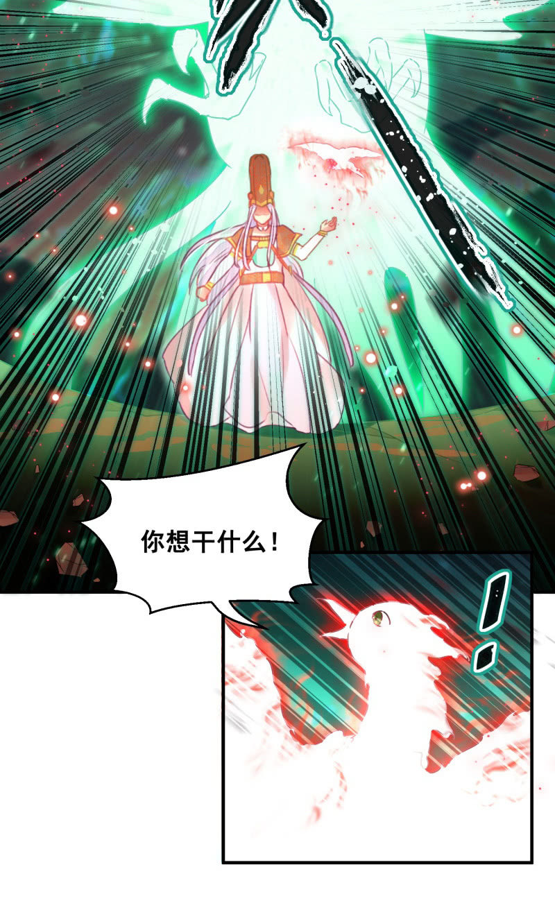 《蓁仙记》第45话 第8页