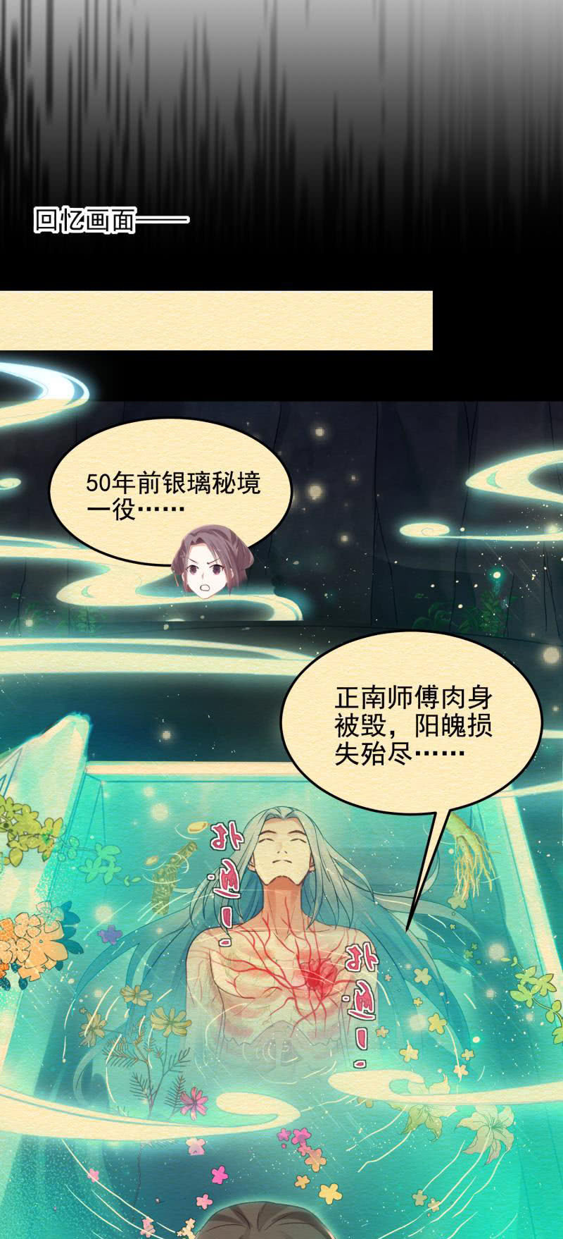 《蓁仙记》第51话 第10页