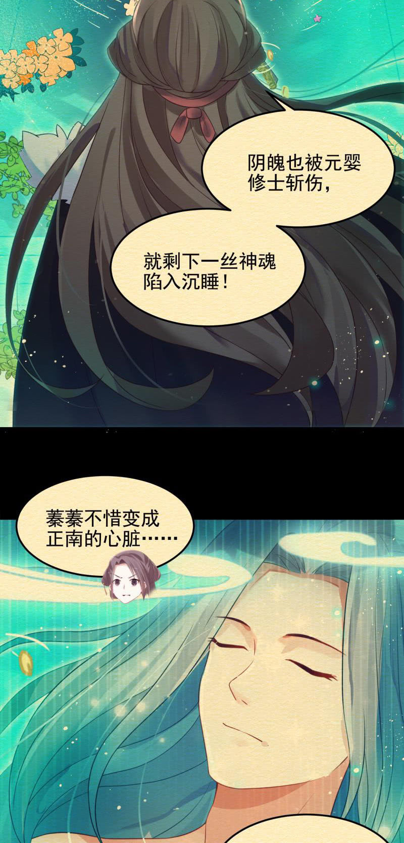 《蓁仙记》第51话 第11页