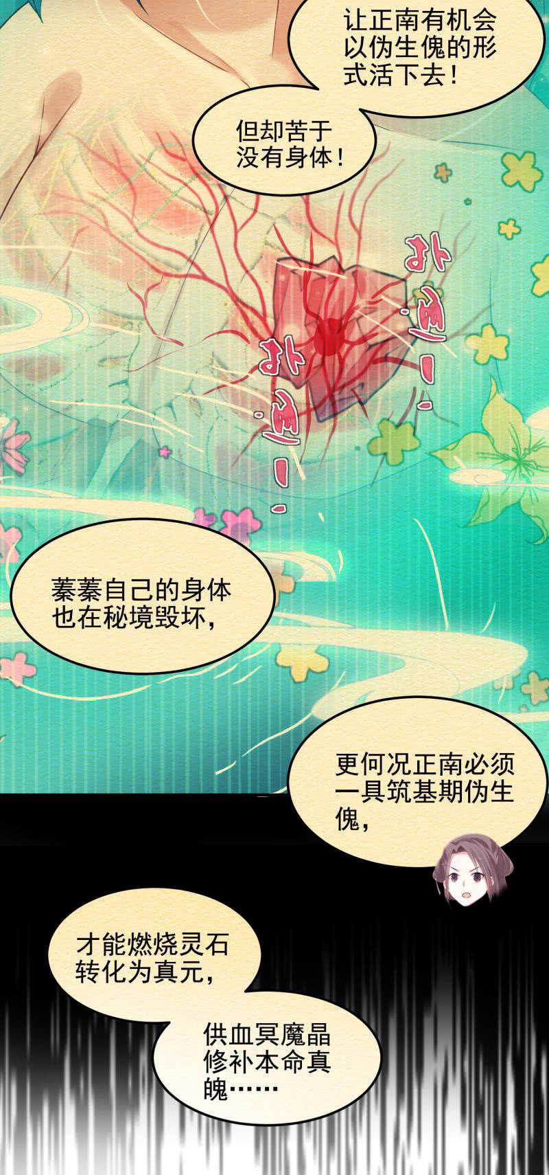 《蓁仙记》第51话 第12页