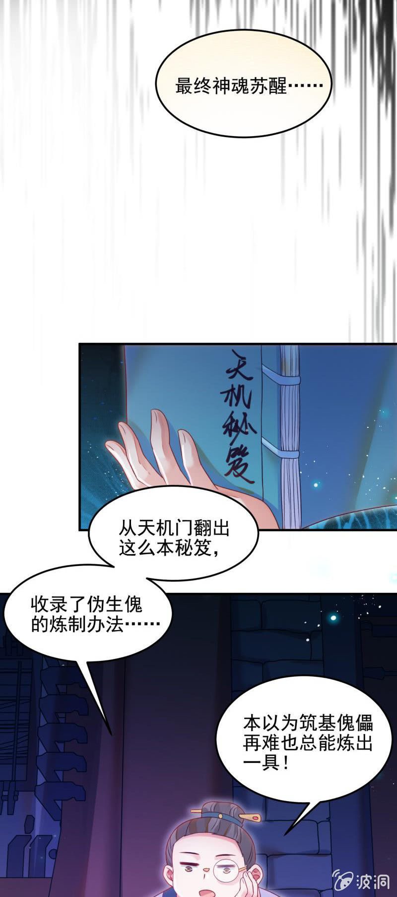 《蓁仙记》第51话 第13页