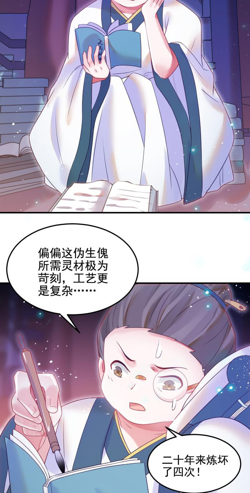 《蓁仙记》第51话 第14页