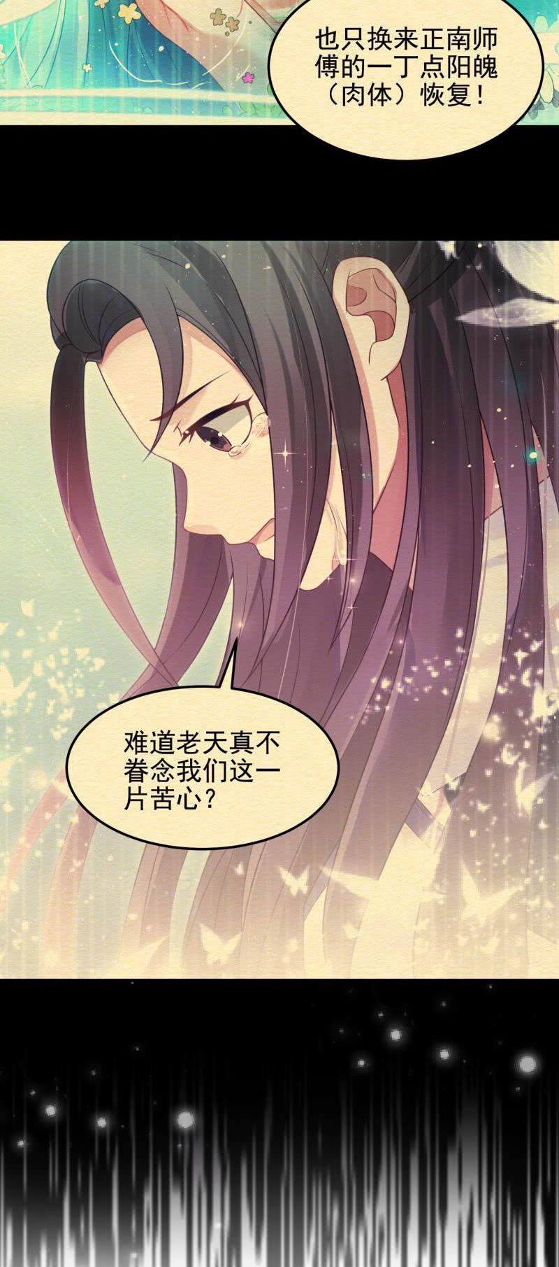 《蓁仙记》第51话 第16页