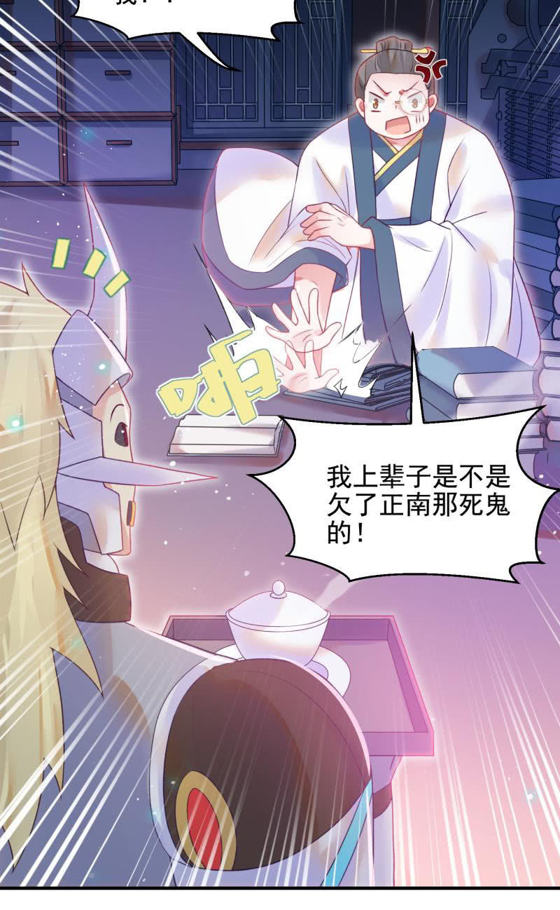 《蓁仙记》第51话 第18页