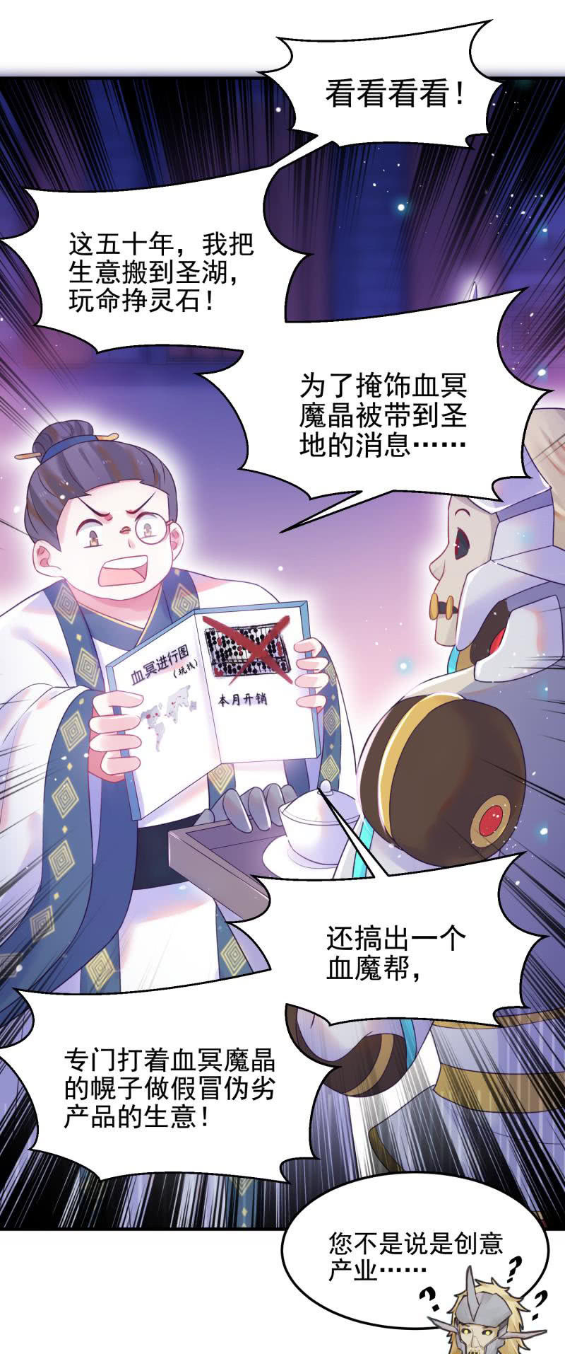 《蓁仙记》第51话 第19页
