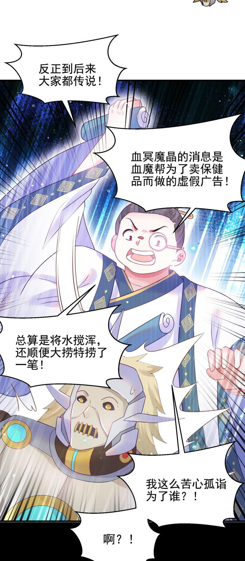 《蓁仙记》第51话 第20页