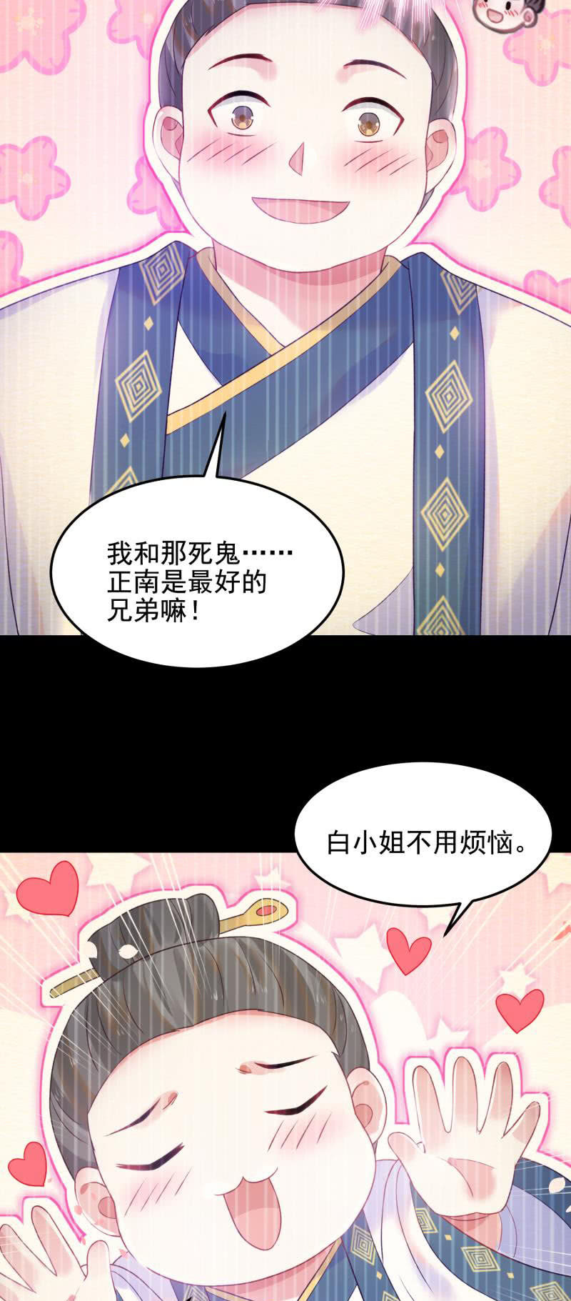 《蓁仙记》第51话 第23页