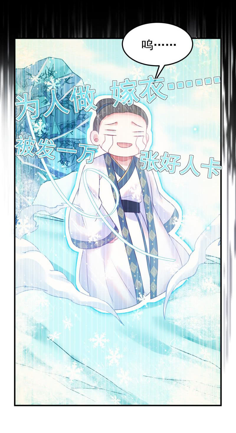 《蓁仙记》第51话 第26页