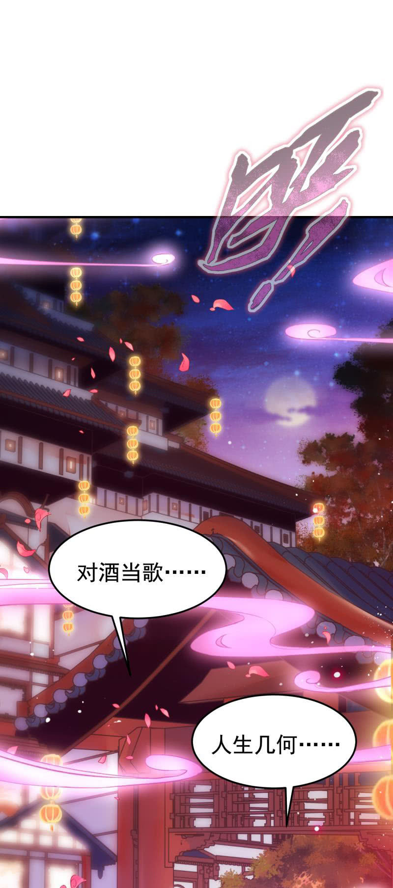 《蓁仙记》第51话 第27页