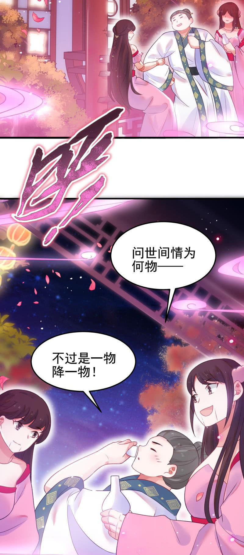 《蓁仙记》第51话 第28页