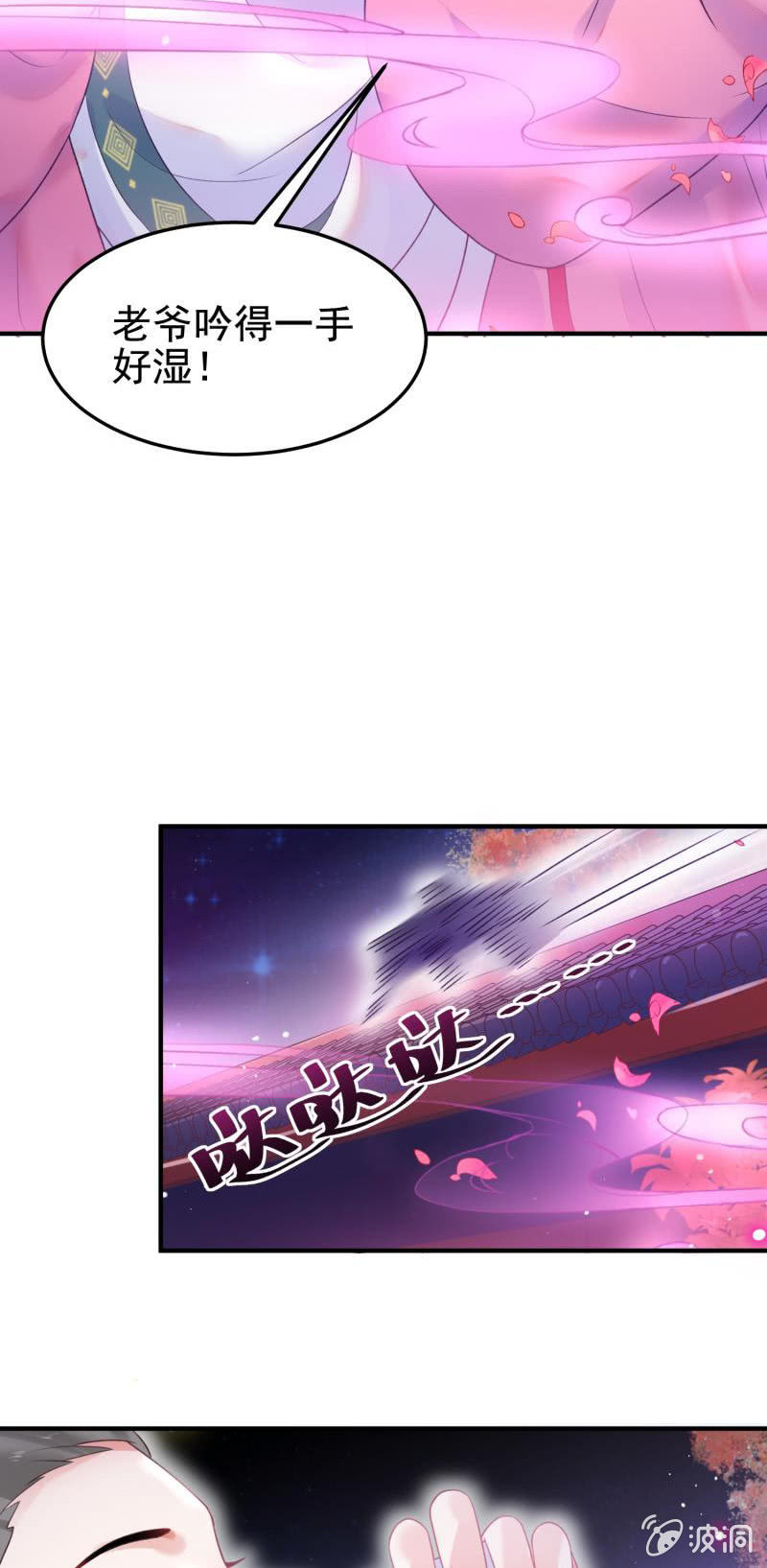 《蓁仙记》第51话 第29页