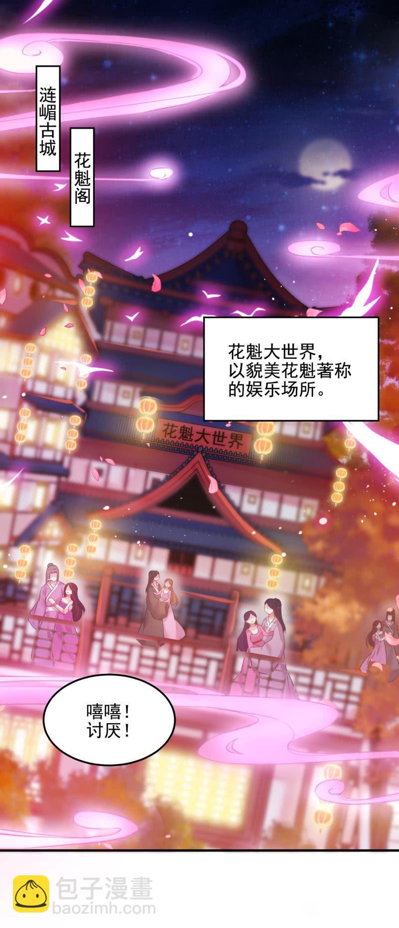 《蓁仙记》第51话 第2页