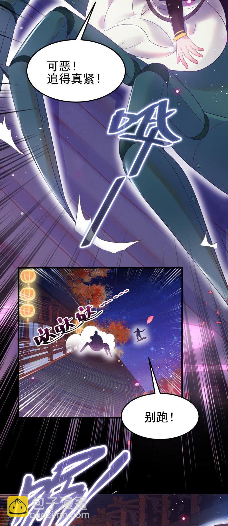 《蓁仙记》第51话 第31页