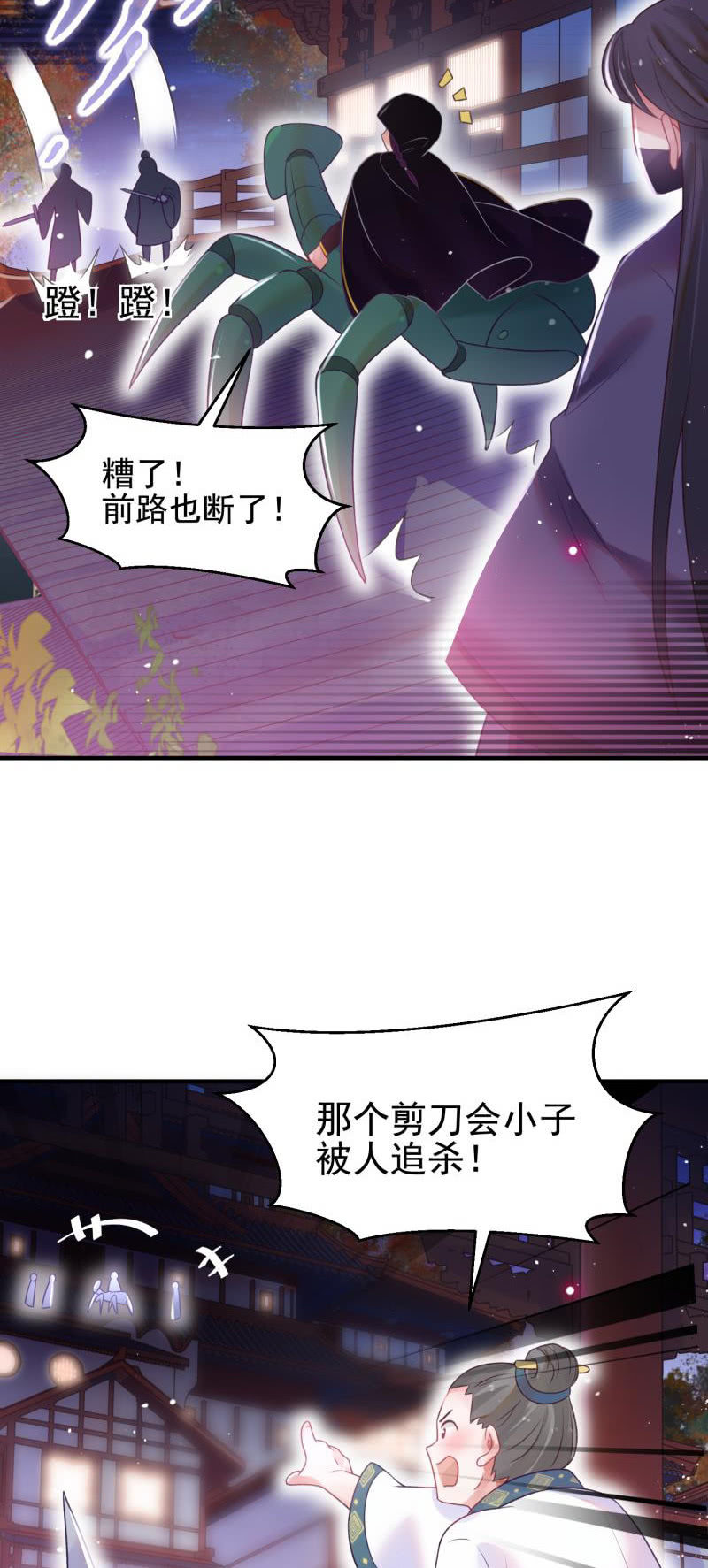 《蓁仙记》第51话 第32页
