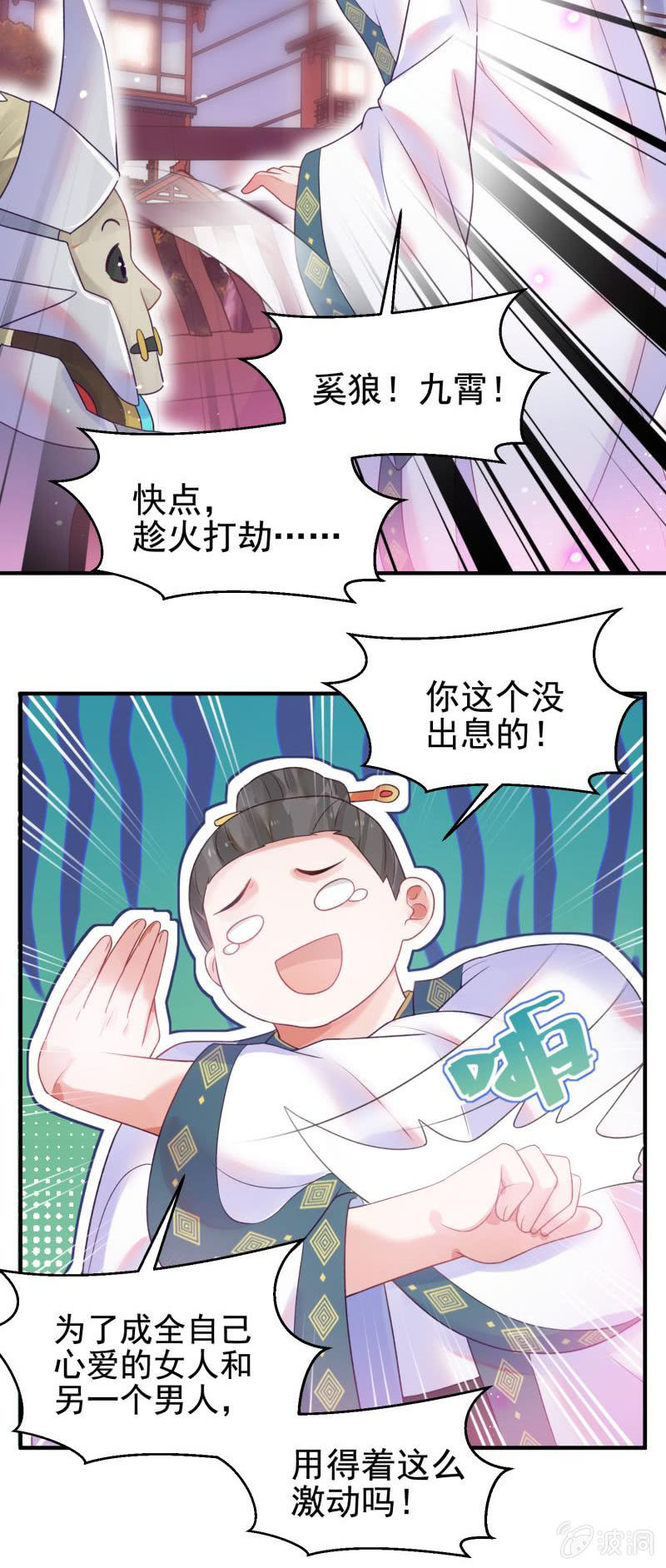 《蓁仙记》第51话 第33页
