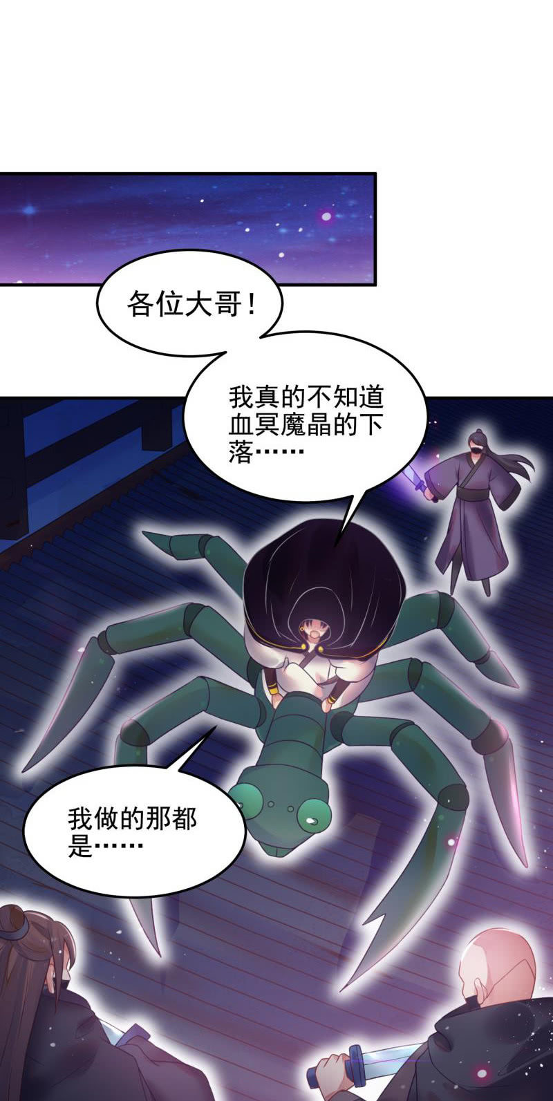 《蓁仙记》第51话 第34页