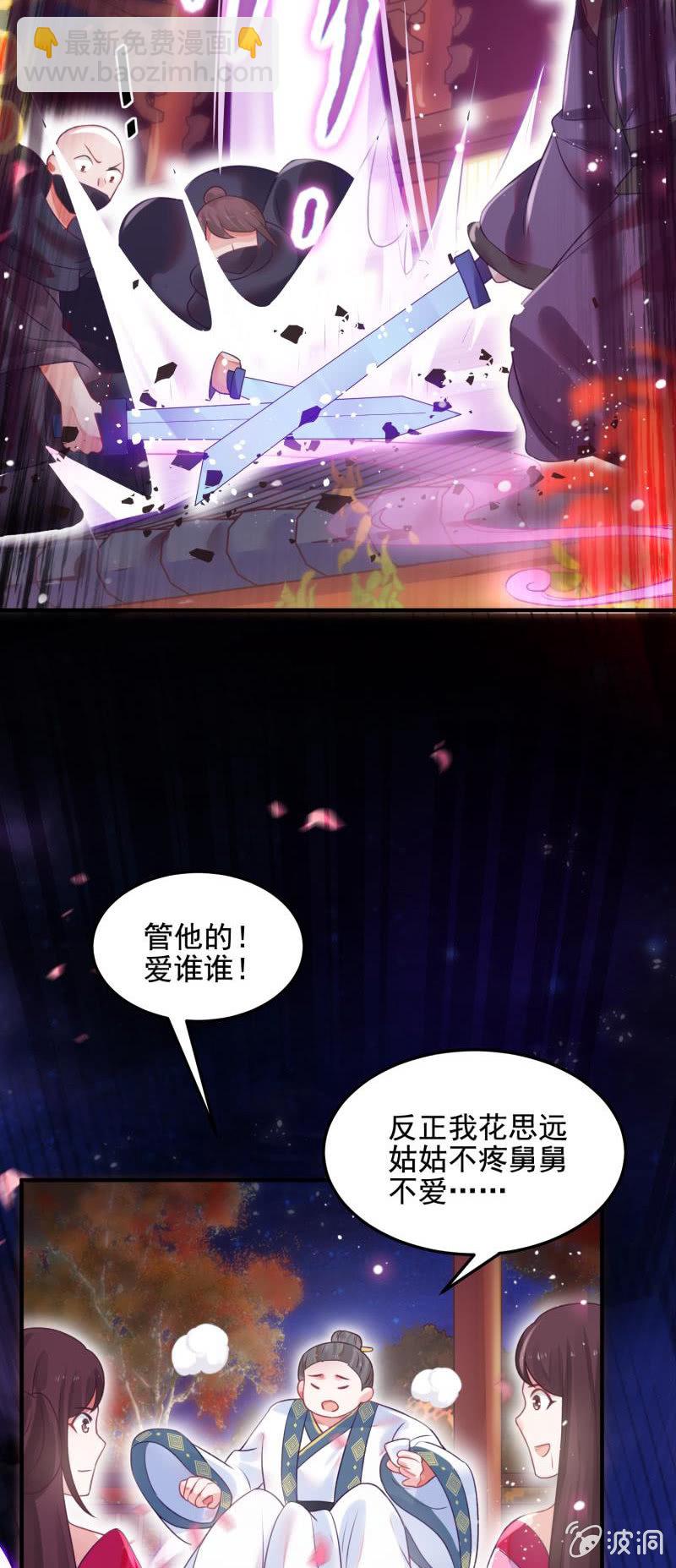 《蓁仙记》第51话 第37页