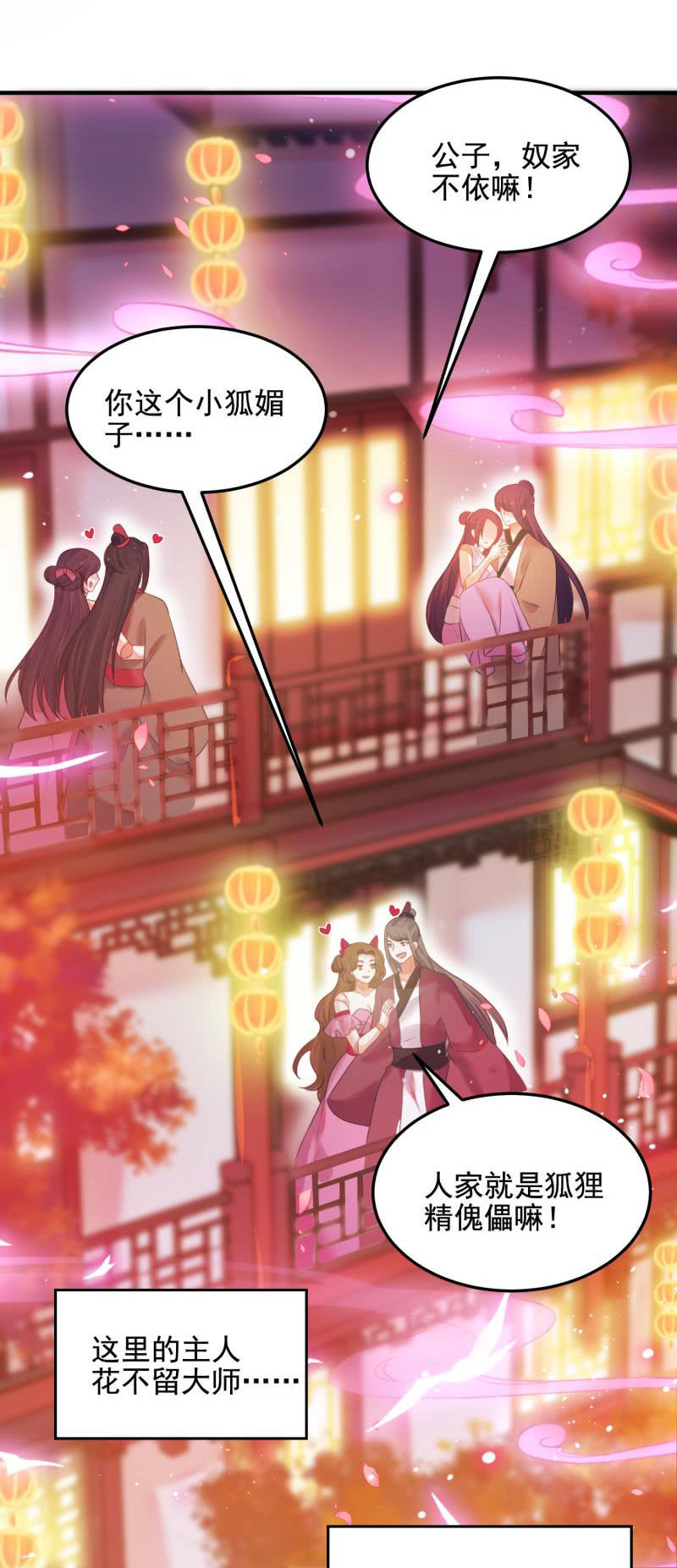 《蓁仙记》第51话 第3页