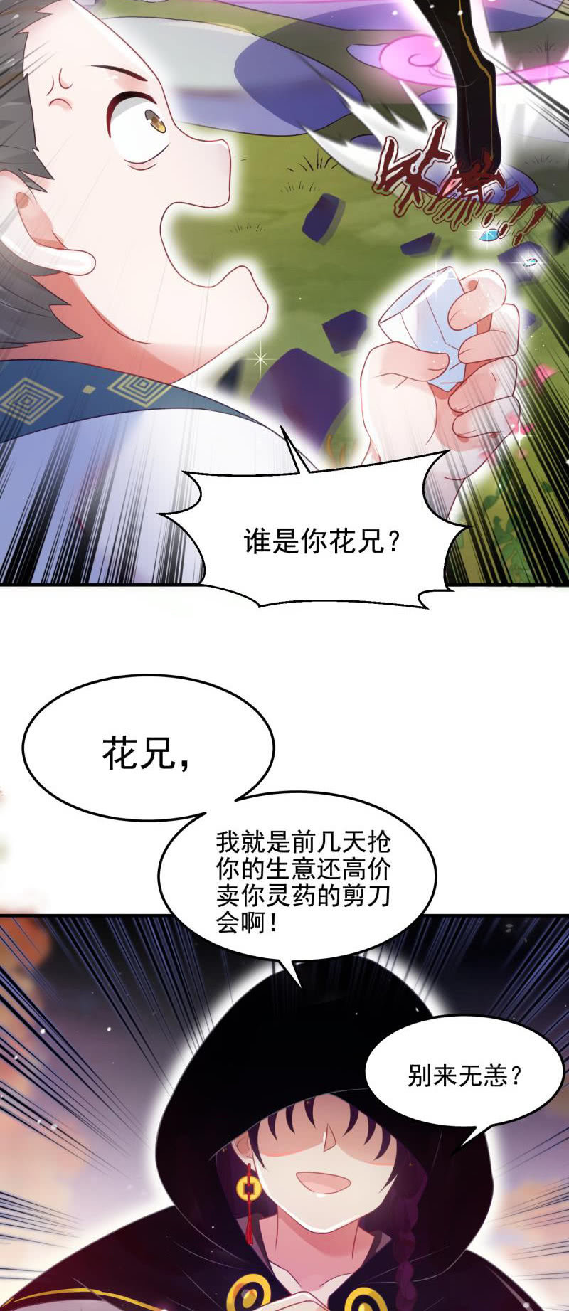 《蓁仙记》第51话 第40页