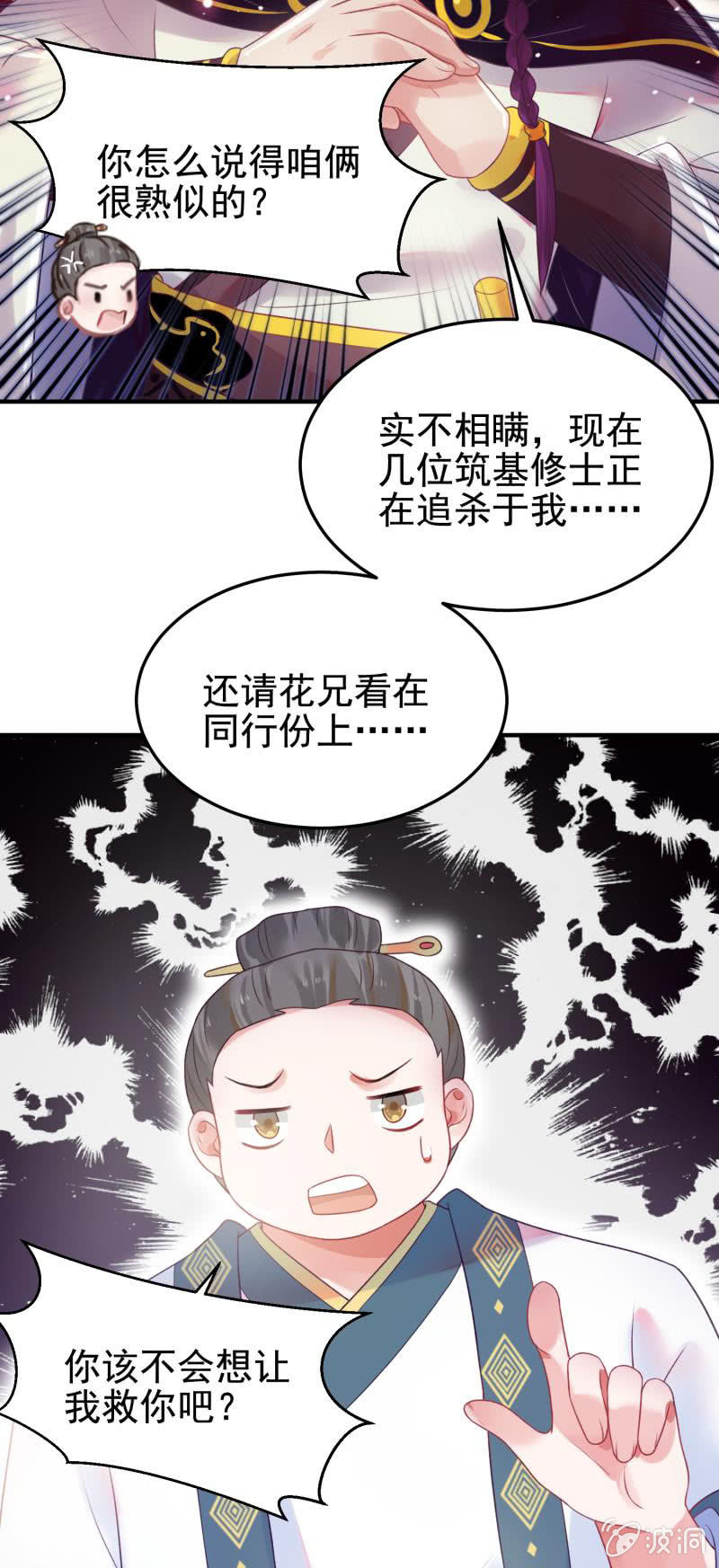 《蓁仙记》第51话 第41页
