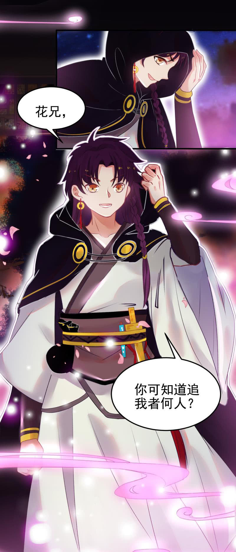《蓁仙记》第51话 第44页
