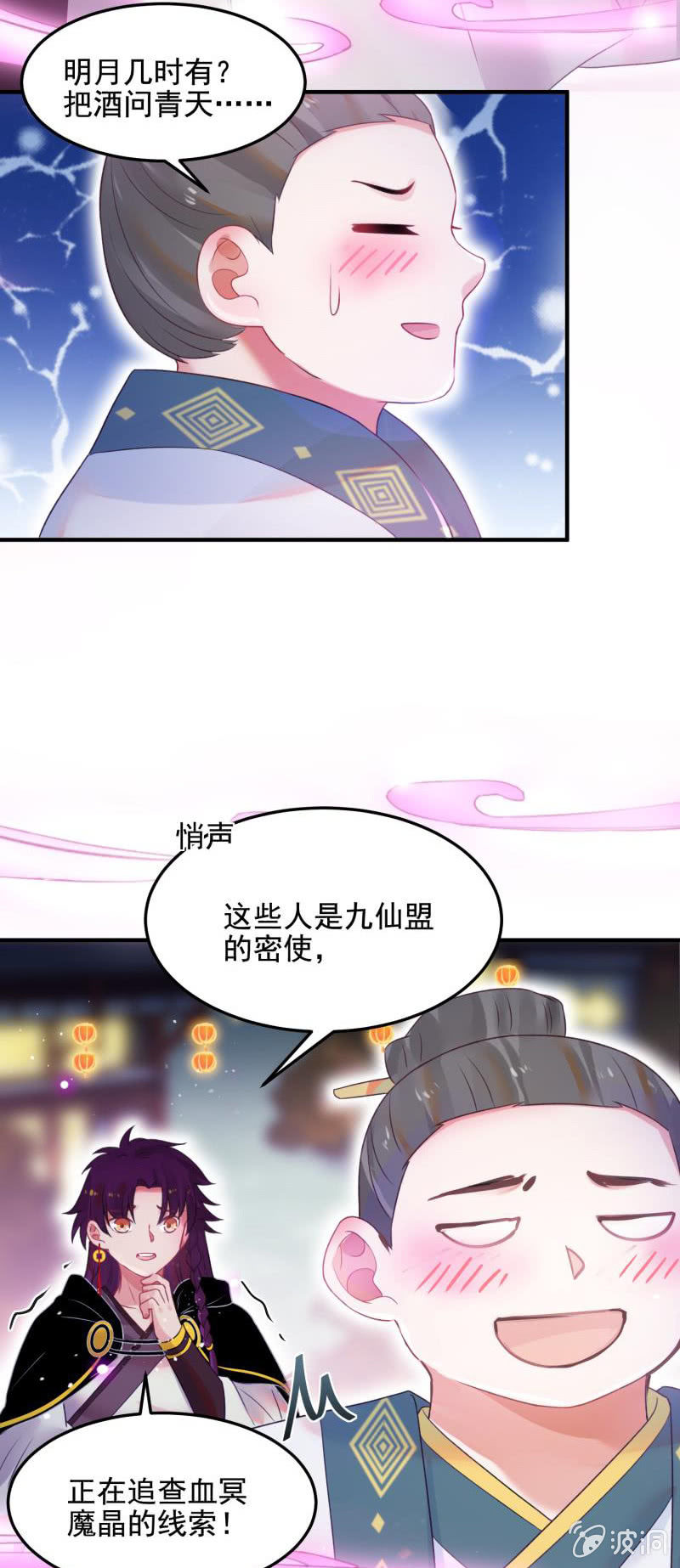 《蓁仙记》第51话 第45页