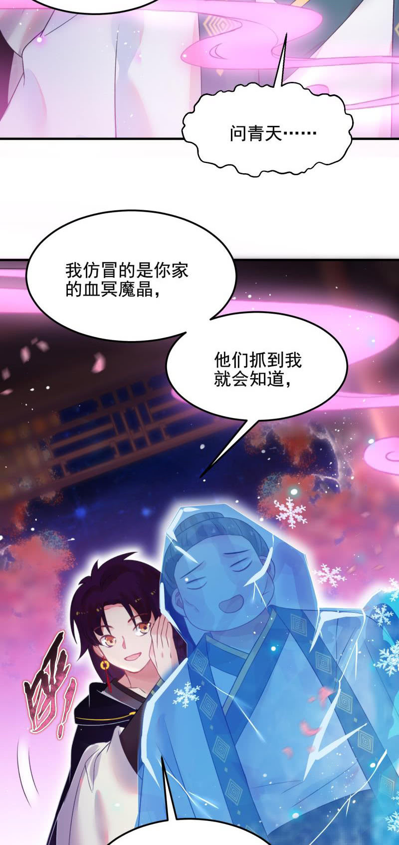 《蓁仙记》第51话 第46页