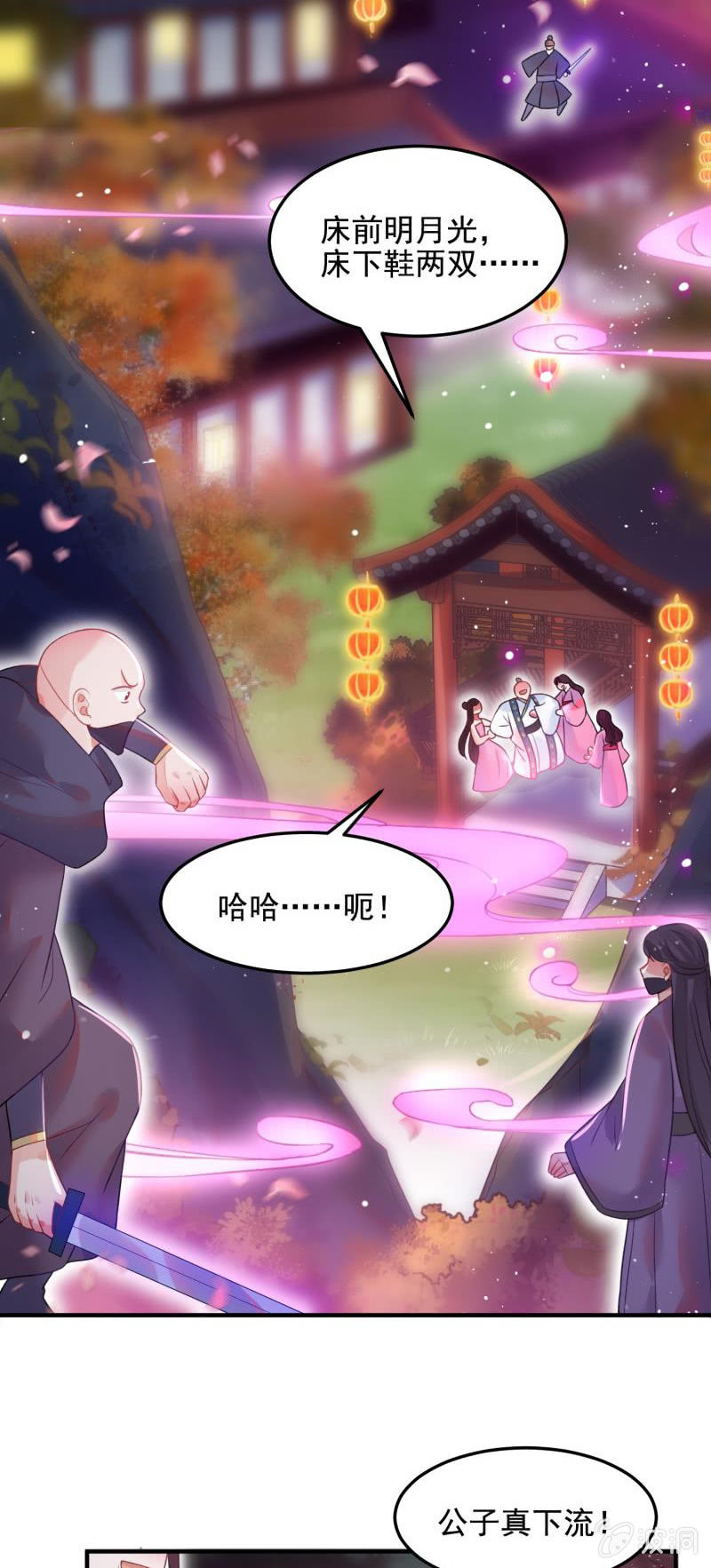 《蓁仙记》第51话 第49页