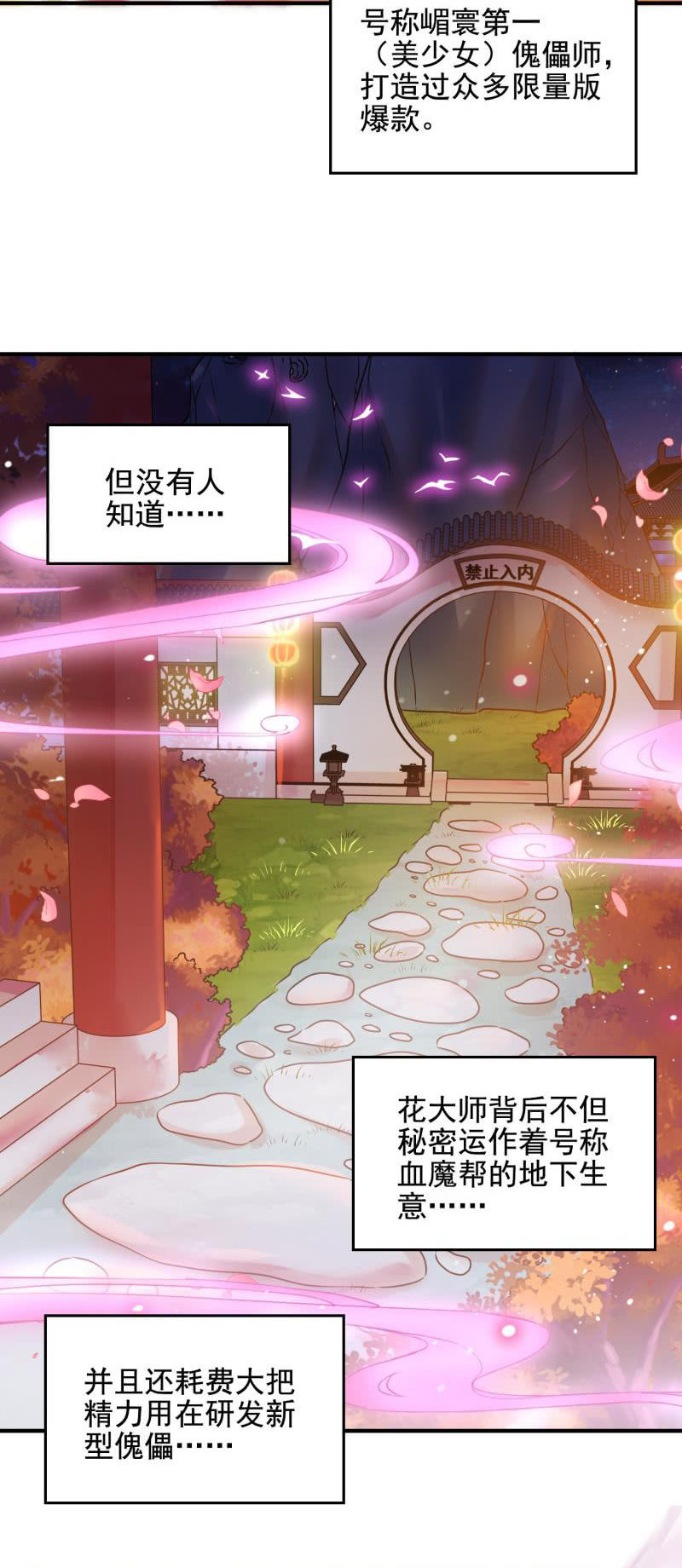 《蓁仙记》第51话 第4页