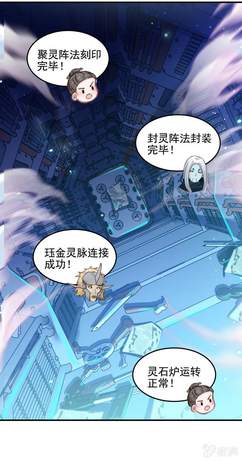 《蓁仙记》第51话 第5页