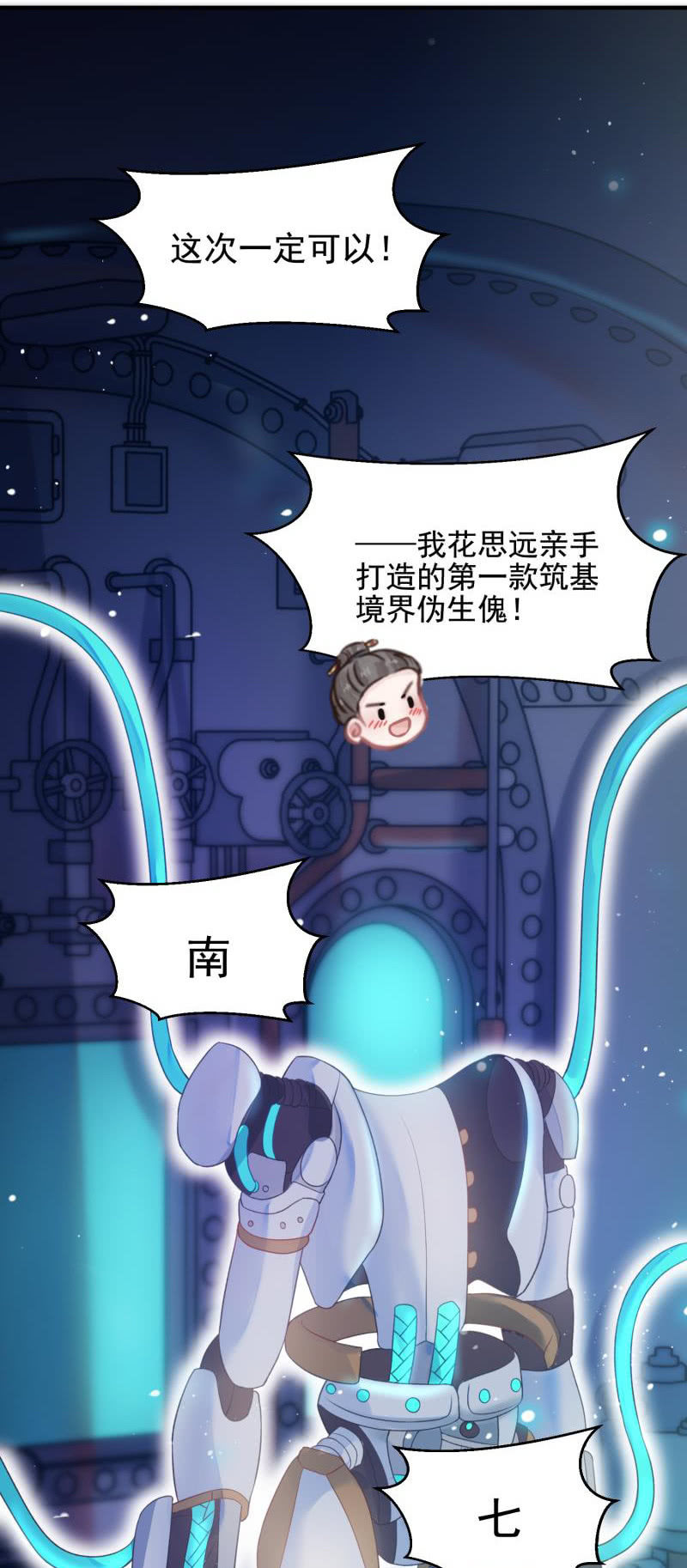 《蓁仙记》第51话 第6页