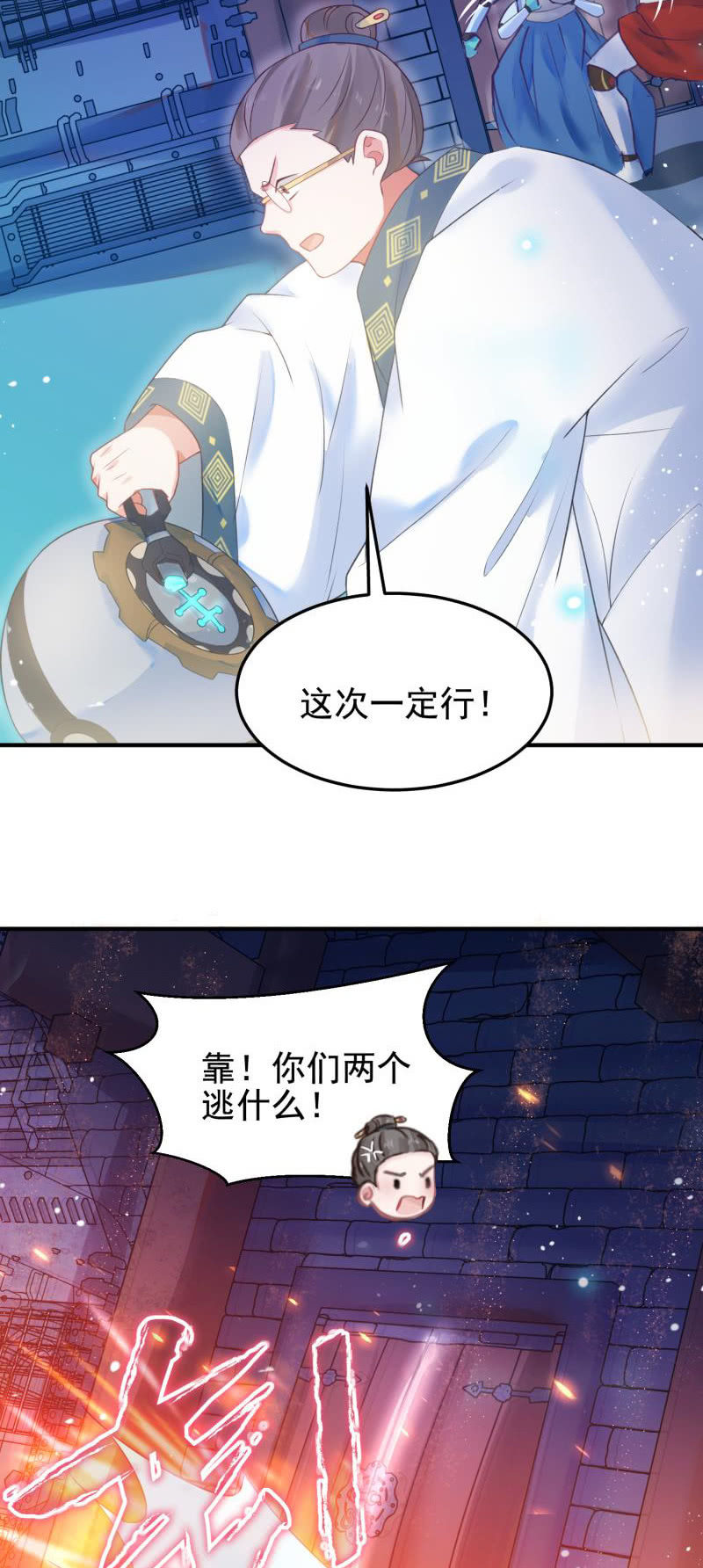 《蓁仙记》第51话 第8页