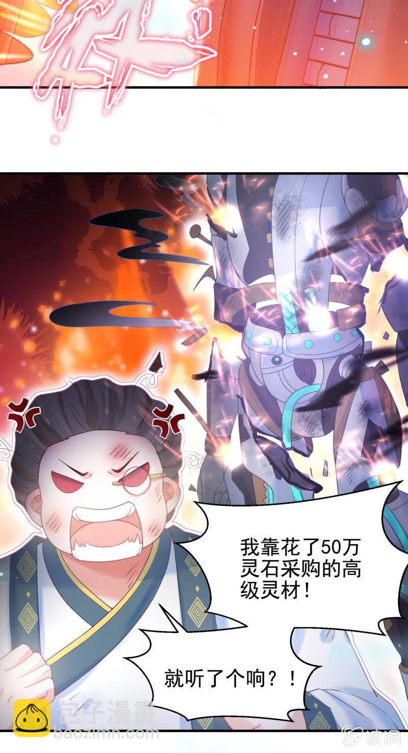 《蓁仙记》第51话 第9页