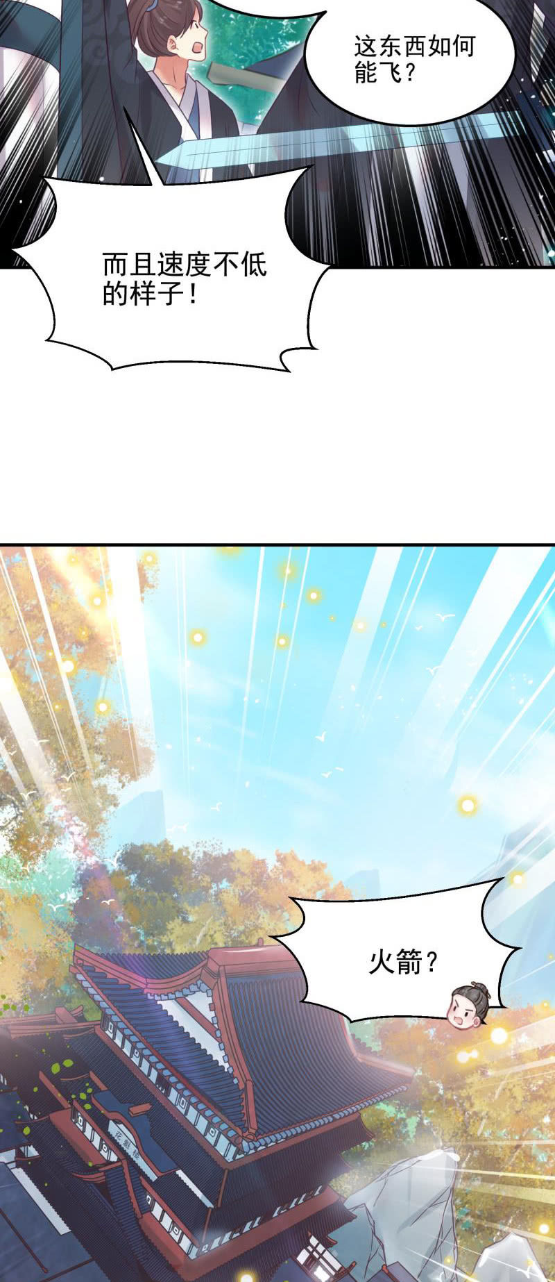 《蓁仙记》第52话 第16页