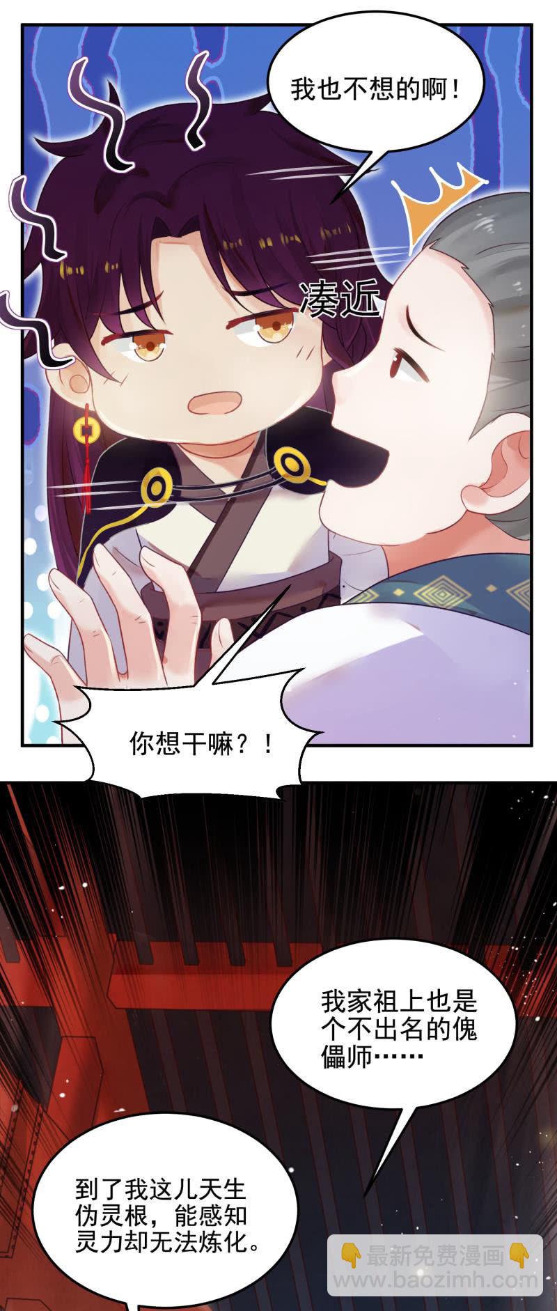 《蓁仙记》第52话 第19页