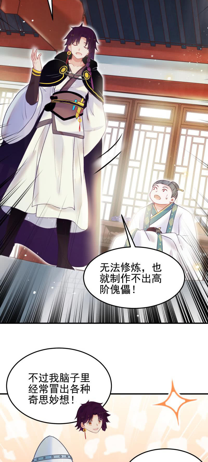 《蓁仙记》第52话 第20页