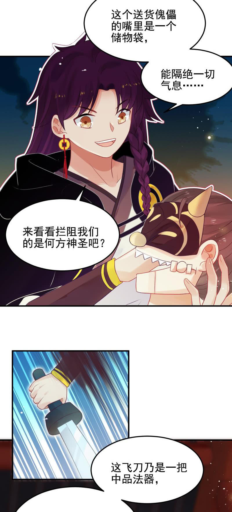 《蓁仙记》第52话 第24页