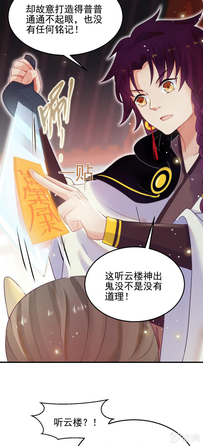 《蓁仙记》第52话 第25页