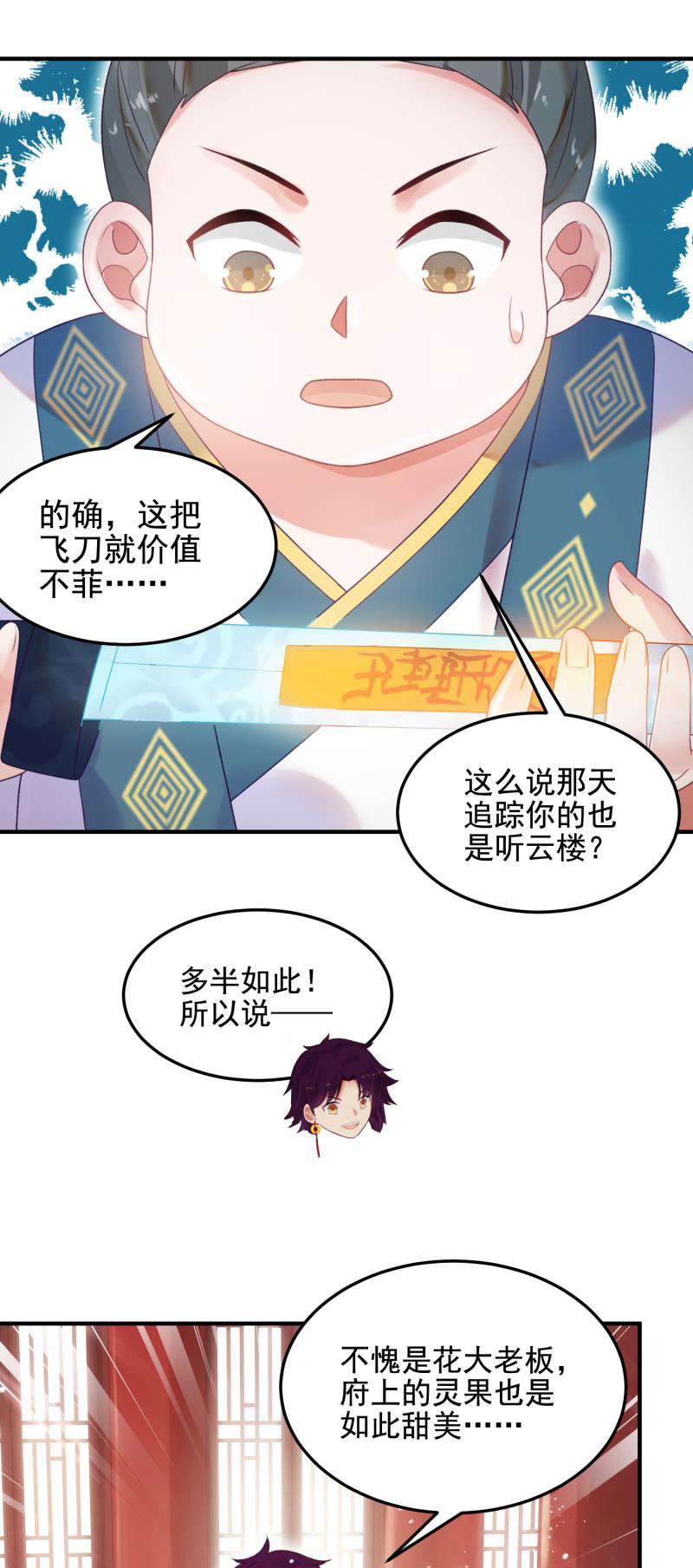 《蓁仙记》第52话 第27页