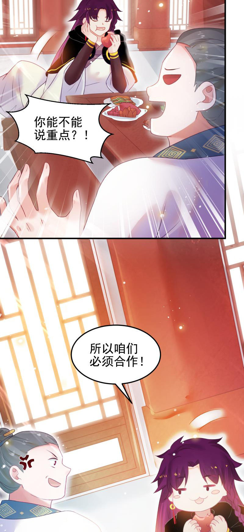 《蓁仙记》第52话 第28页
